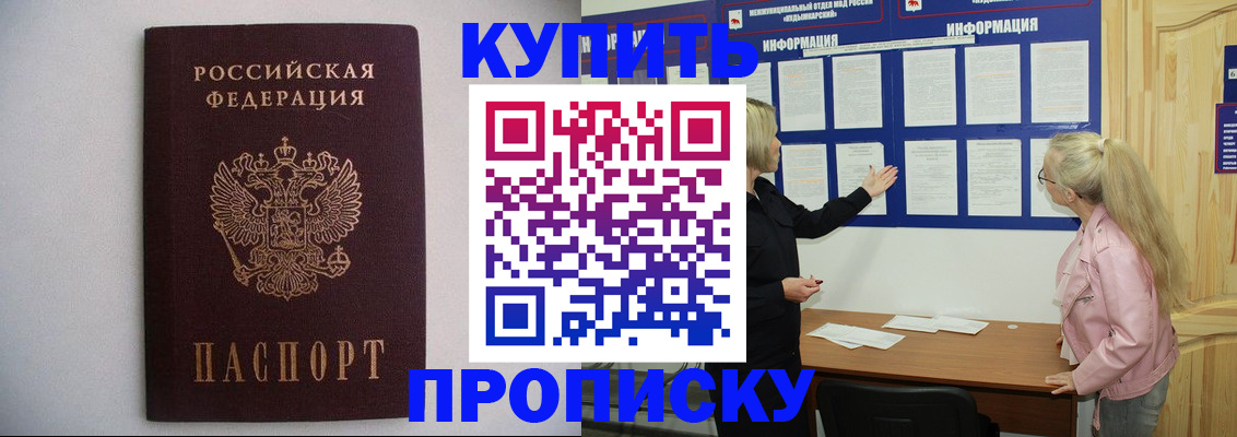 прописка гарантия в Кудрово